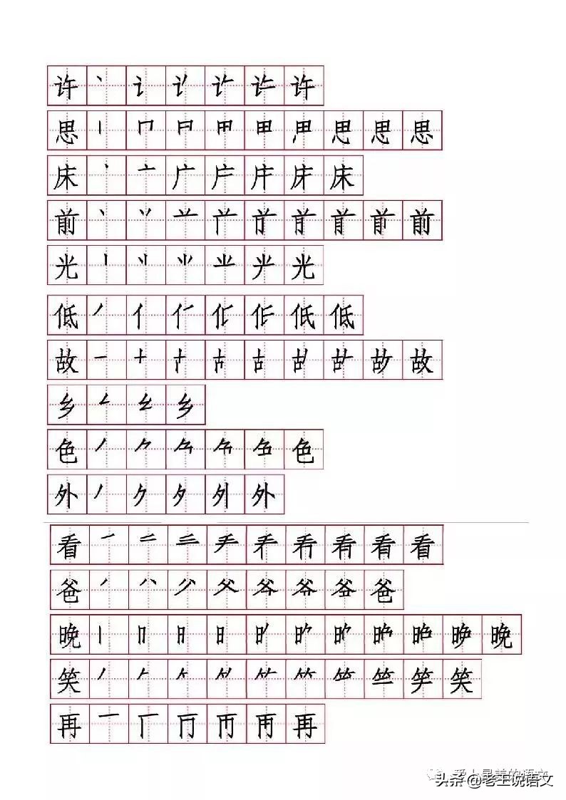 小学一二年级生字的笔画笔顺,八角楼上生字拼音笔画笔顺
