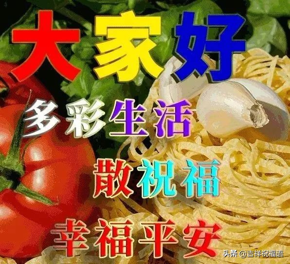 清晨最美的早上好问候祝福语图片,温馨暖心的早晨好祝福语图片