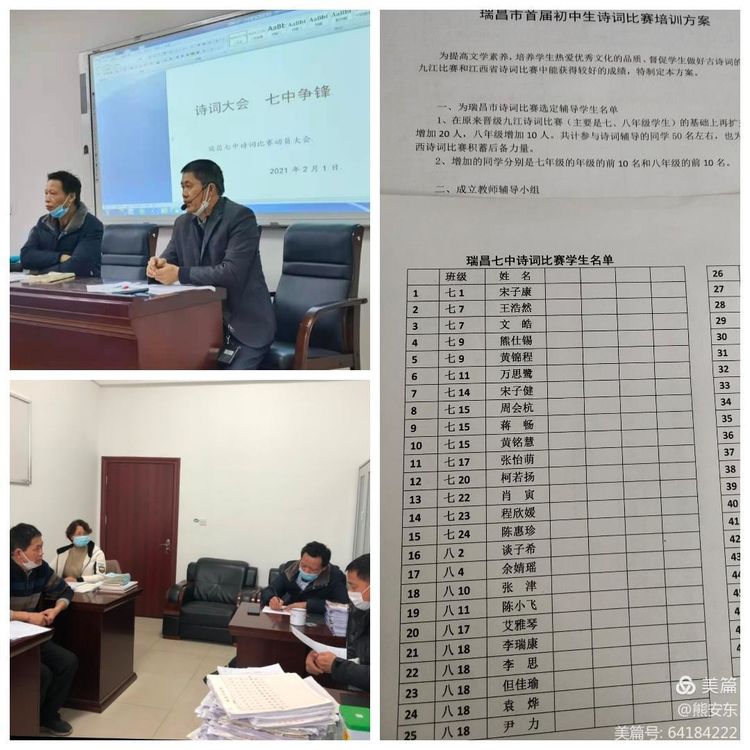 瑞昌市第七中学演讲,瑞昌诗词大会