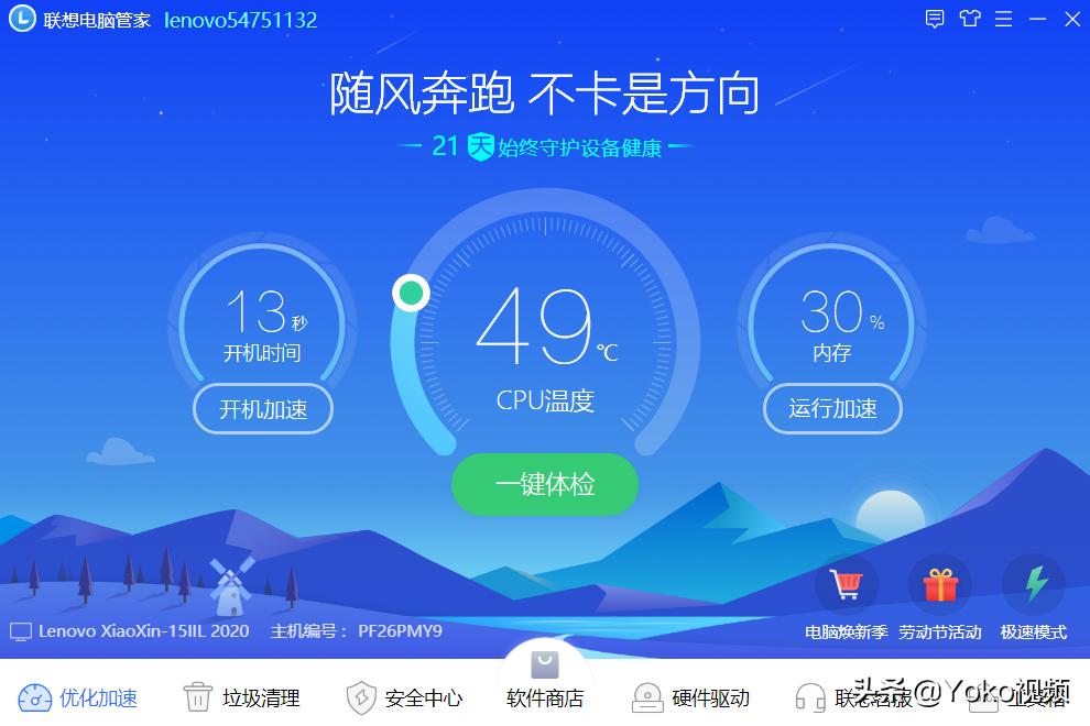 鑱旀兂灏忔柊鐢佃剳瀹夎鍝釜绯荤粺濂界敤,鑱旀兂灏忔柊瑁呮満杞欢鎺ㄨ崘
