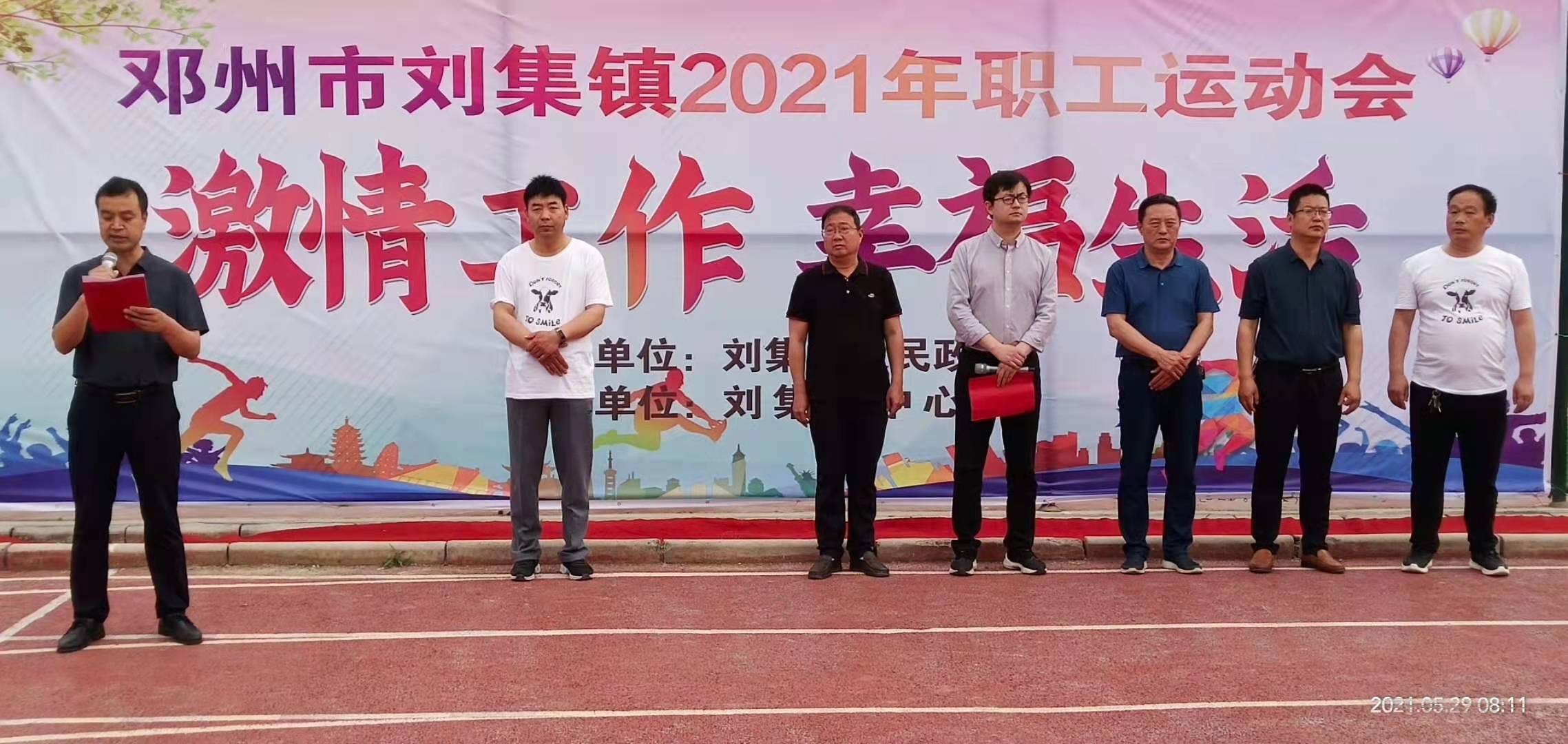 乡镇举行职工运动会,干部职工运动会豪情开赛