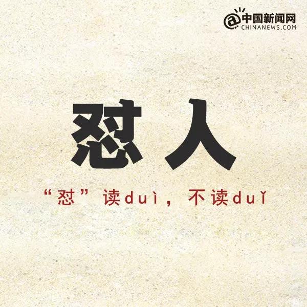 最强常用词测试,最新常用词测试90%的人都读错了