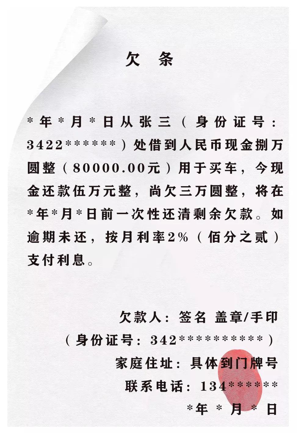 2020法院版借条欠条收条范本,法院欠条借条模板