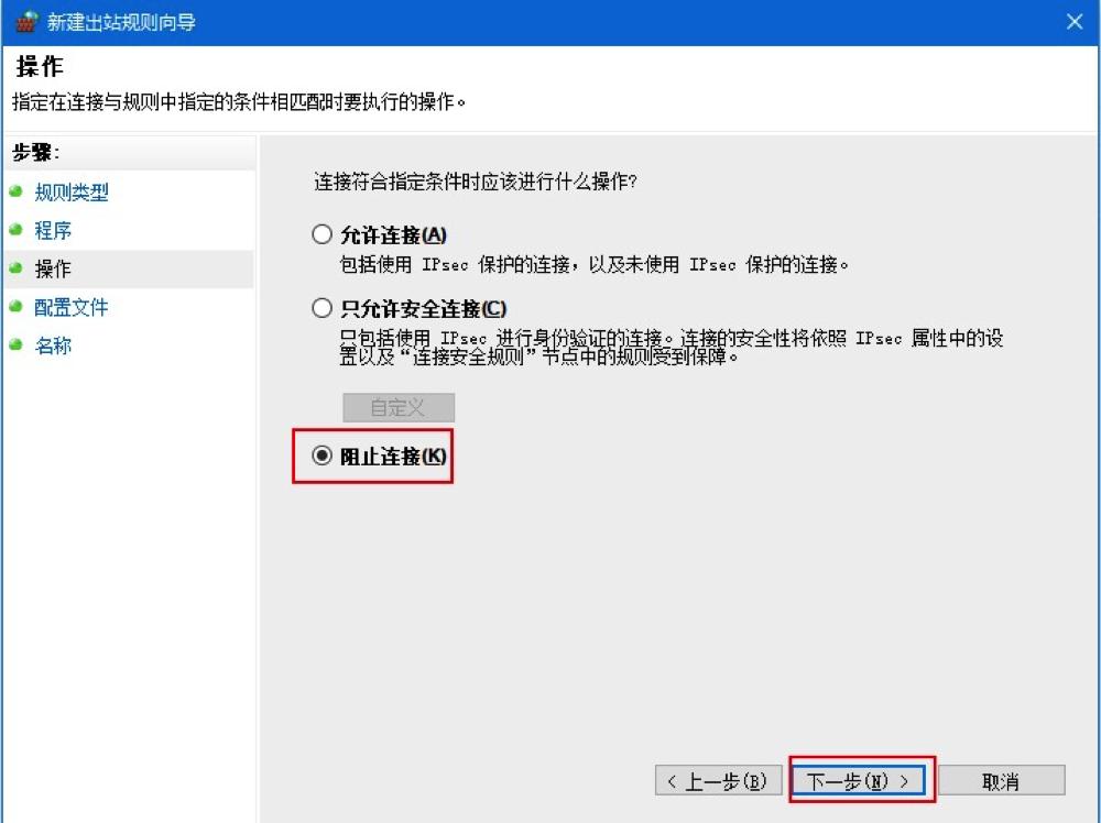 win10防火墙拦截,win10防火墙阻止软件联网