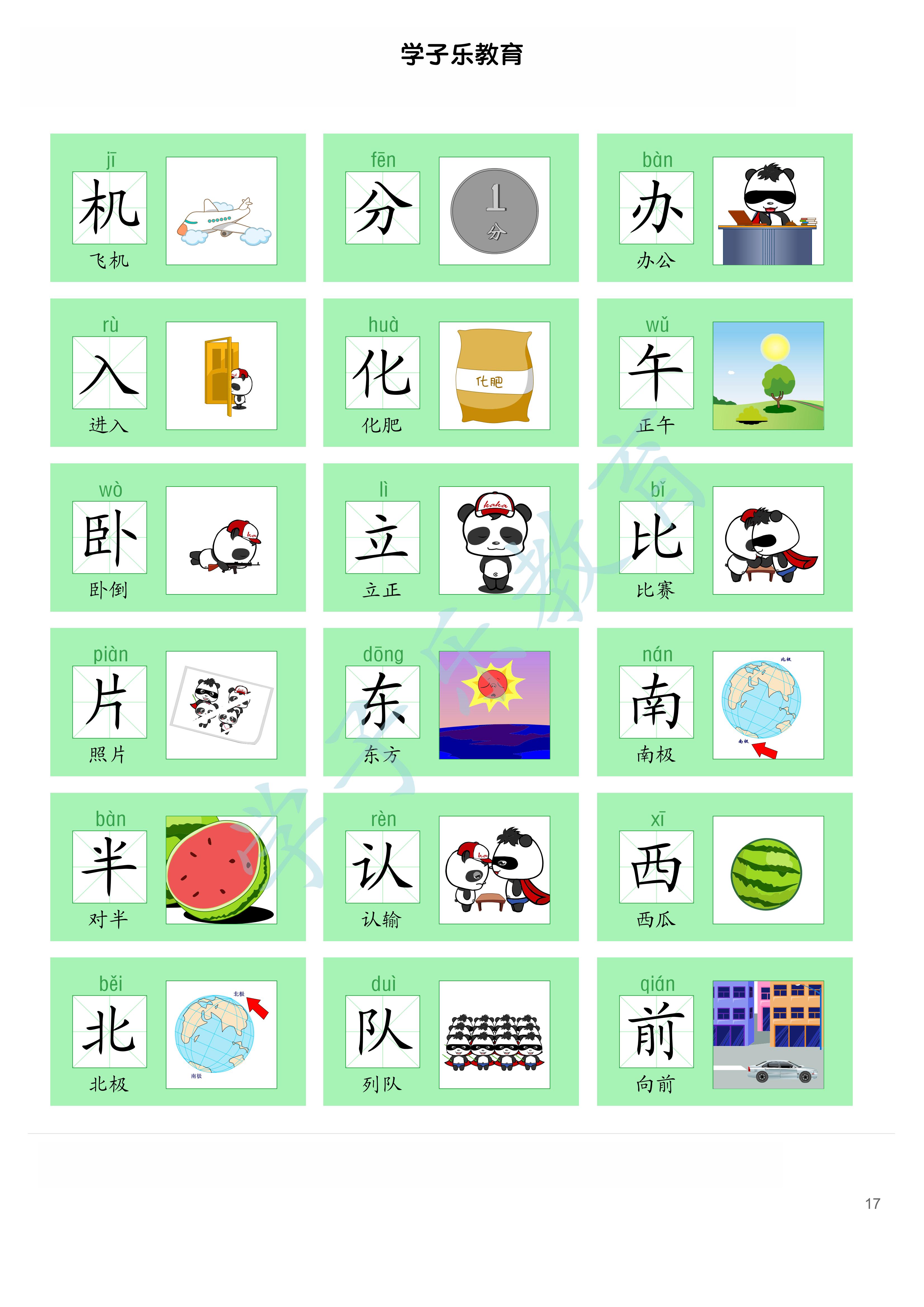 识字卡片300个常用汉字,小学生识字大全1000个常用汉字