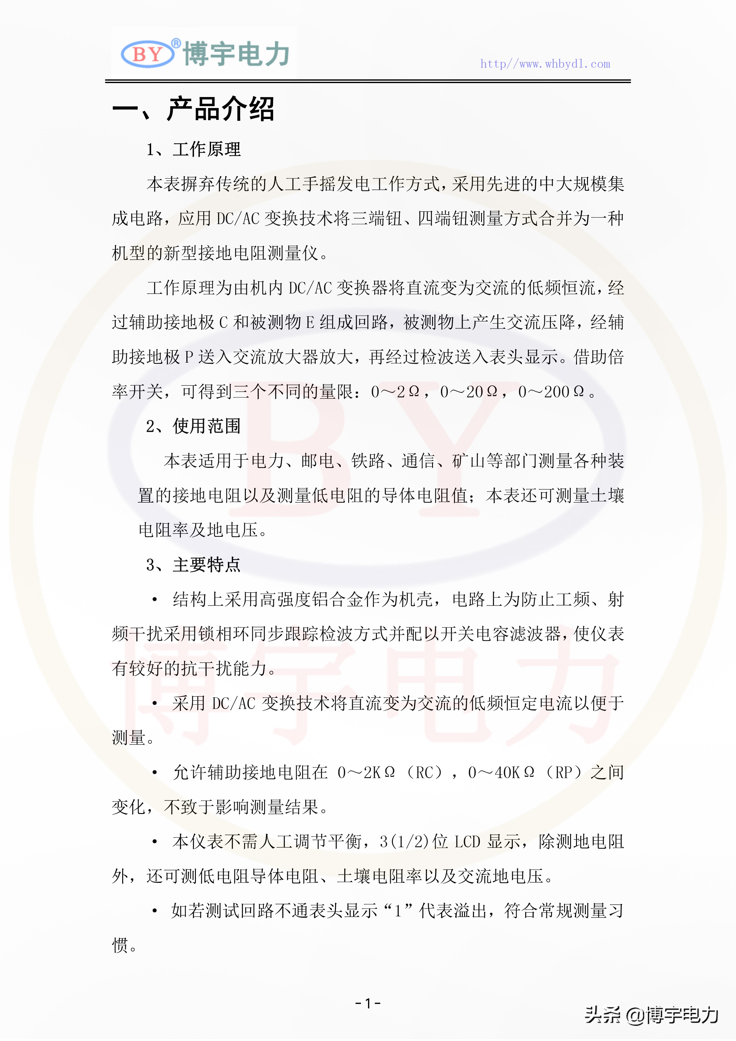 博宇电力by2571接地电阻测试仪,by2671f接地电阻测试仪