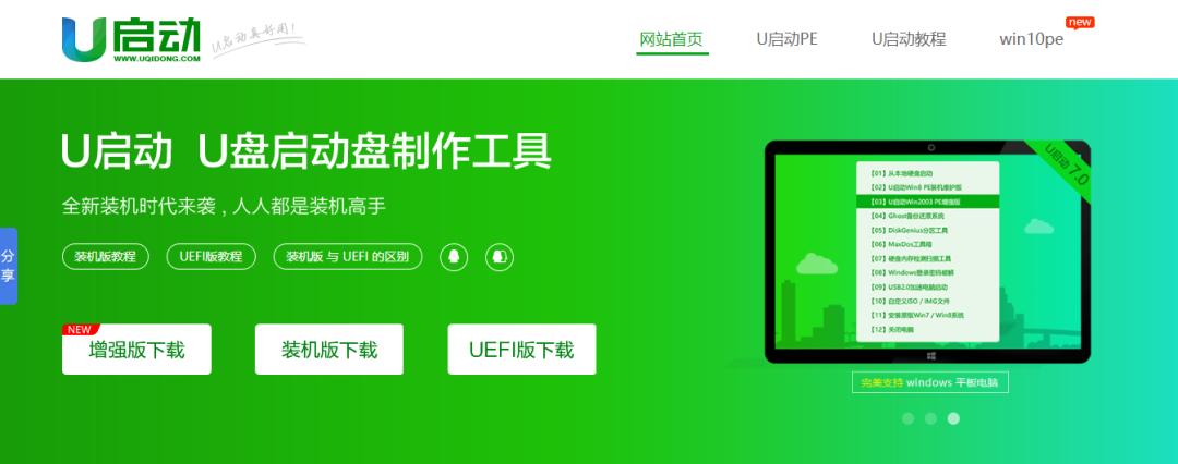 目前最好用的u盘启动工具,没有垃圾软件的u盘启动工具