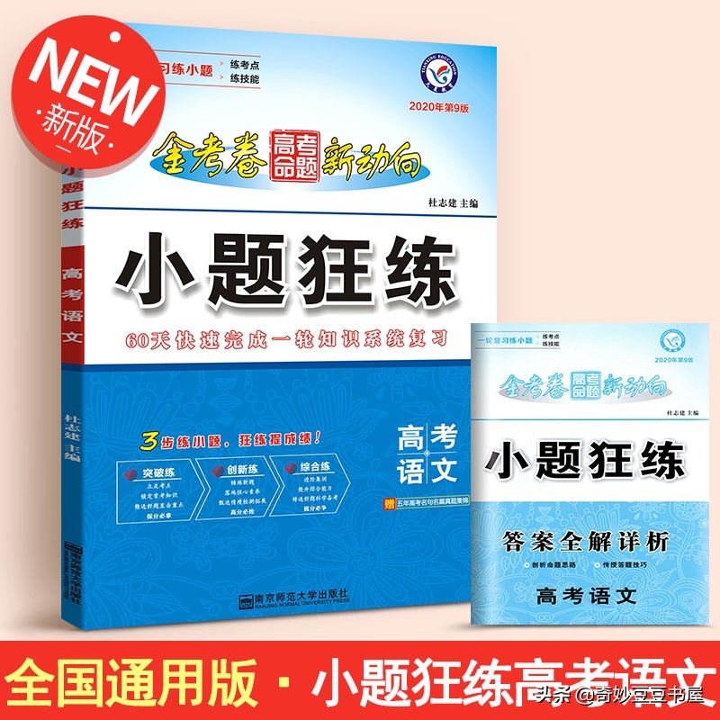 备考升学攻略,考前复习宝典