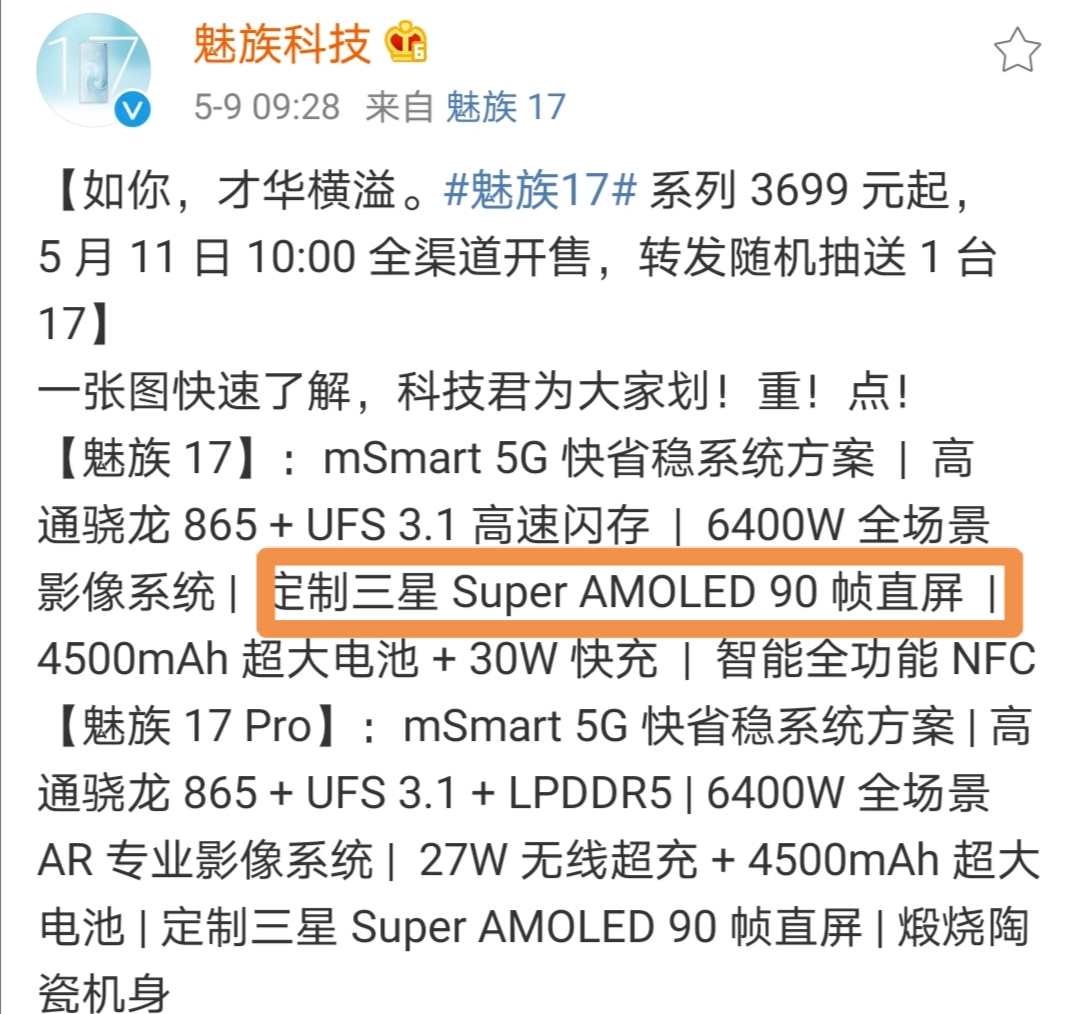 魅族17发布之前回忆一下,魅族17发布时间长了