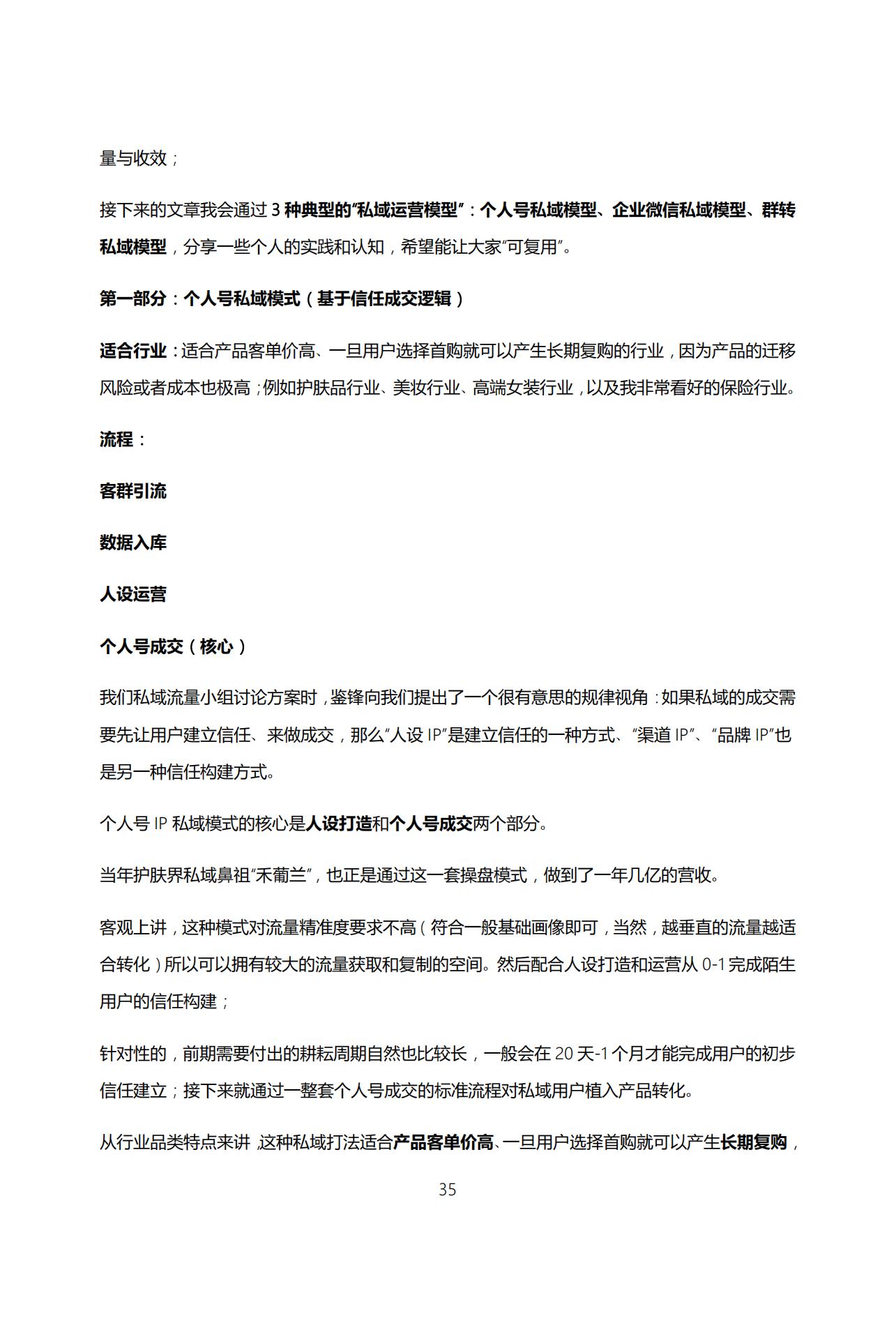 私域流量爆款案例100例,私域流量逆袭案例