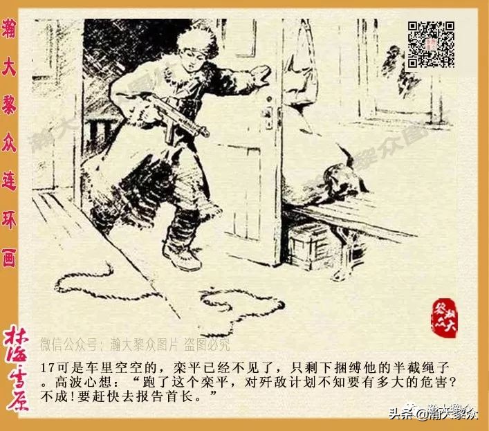 连环画林海雪原之大破四方台,连环画智取威虎山颜梅华