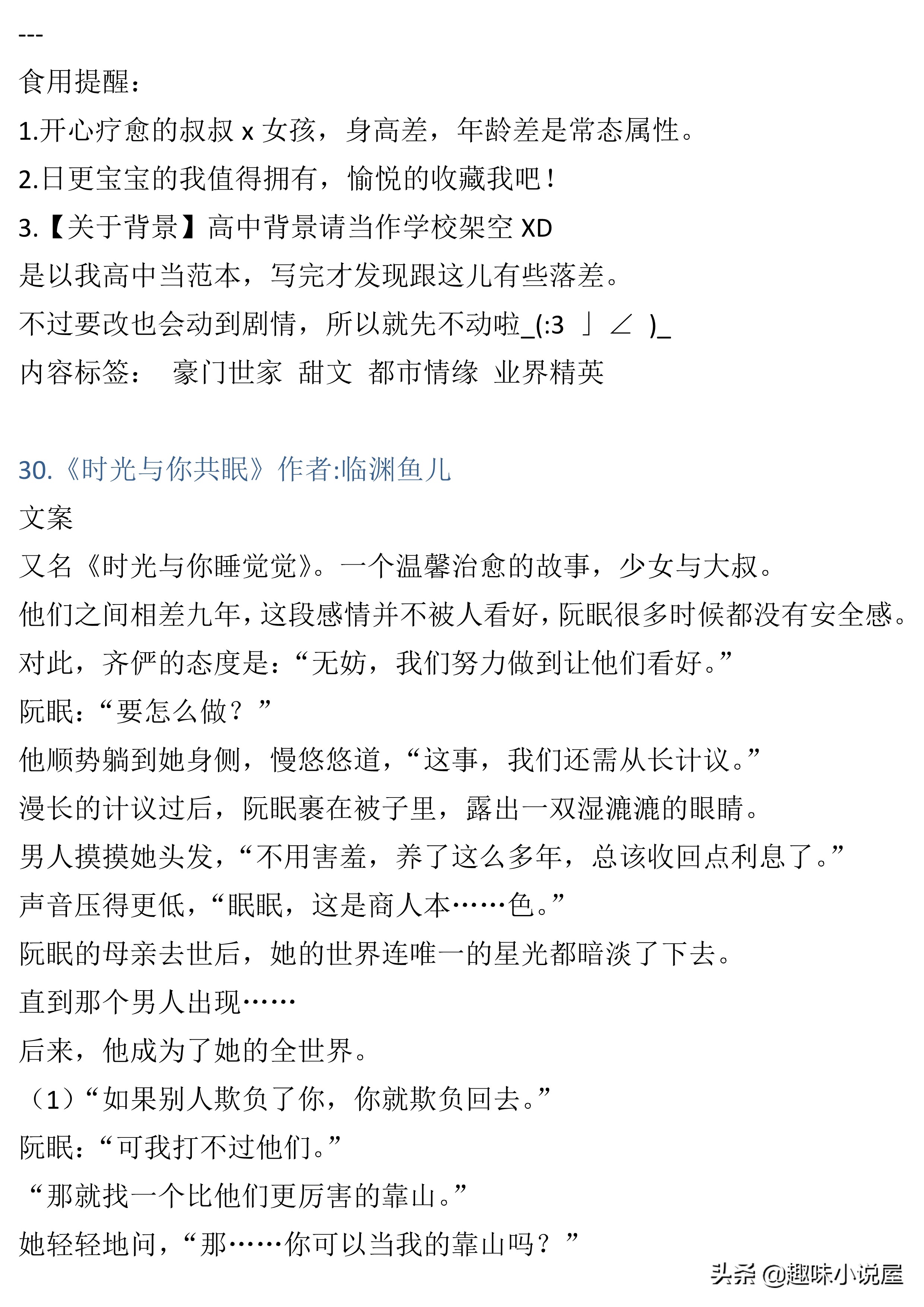 76本大叔文小说，长评精推加排雷，彻底告别文荒，年龄不是差距