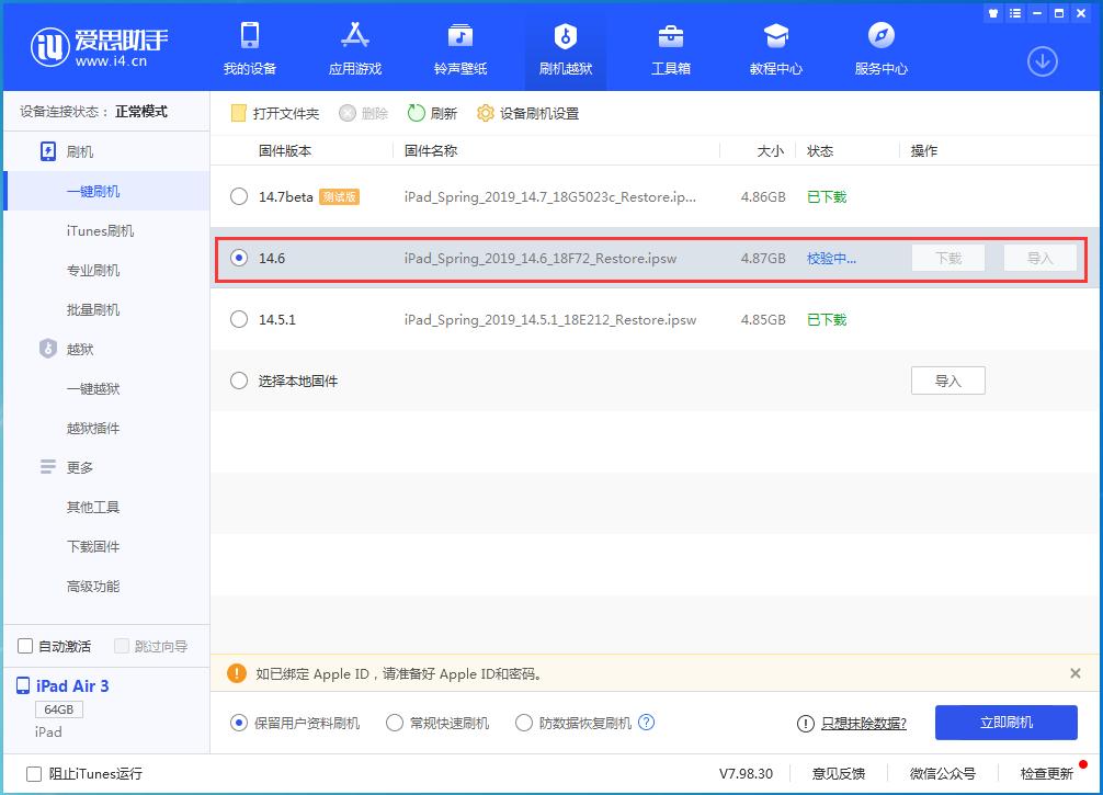 ios14.6能不能刷机,ios14.7一键刷机怎么操作