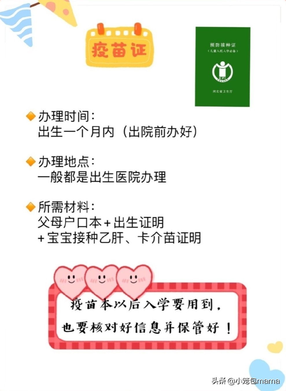 新生儿必办六大证件图片教程,新生儿必办六大证件顺序最新