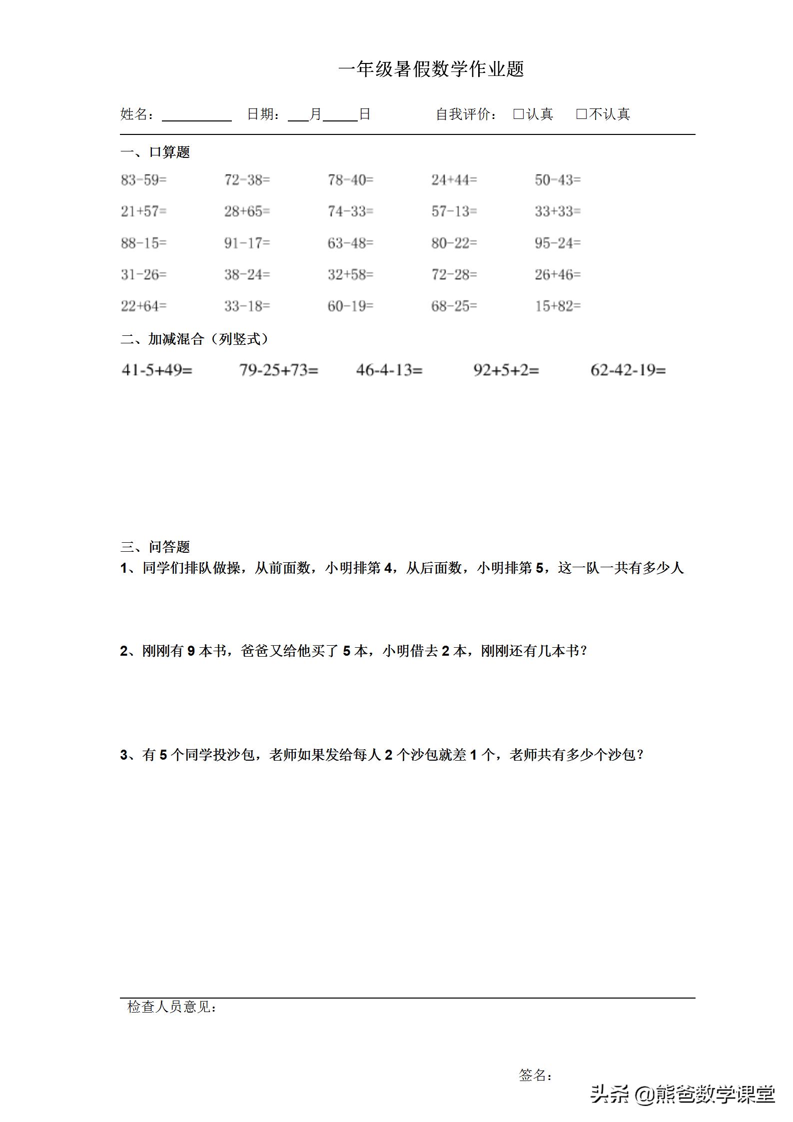 一年级数学小学学霸下册53页第1题,一年级数学绿色练习66页到67页