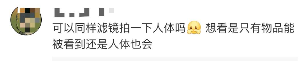 手机滤镜有透视功能？网友急了！一加员工：它没那么吓人