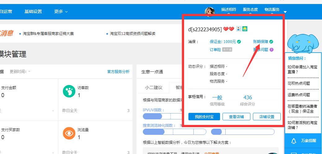 淘宝开店铺怎么开子账号,淘宝账号怎么开店