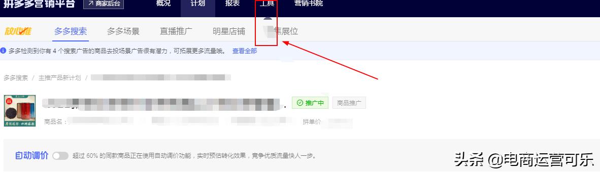 拼多多最新搜索计划设置,怎么把拼多多搜索推广计划删掉