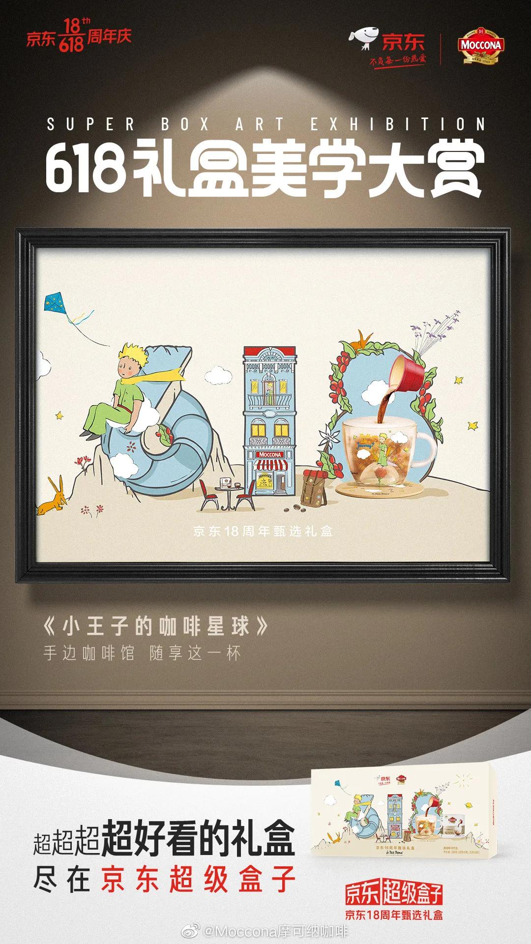 京东618国际化礼盒,京东618礼盒创意设计