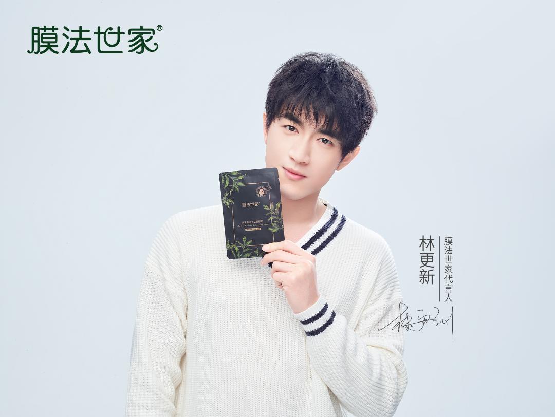 林更新膜法世家,林更新推荐膜法世家