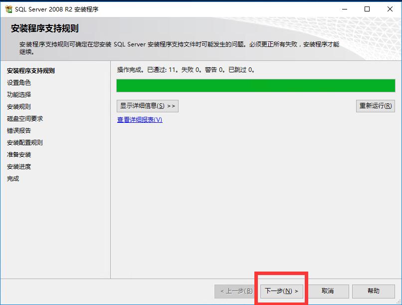sqlserver2008r2专业版安装教程,sqlserver2008r2安装教程和连接