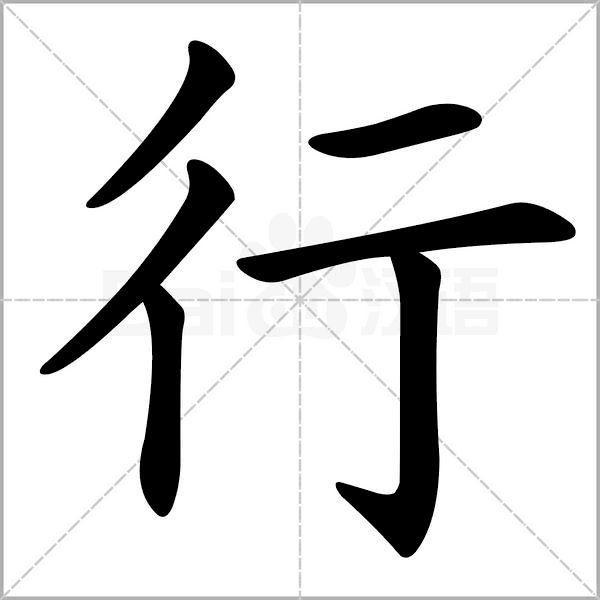 部编版一年级下册语文易考易错字,一年级上册易错字练习题