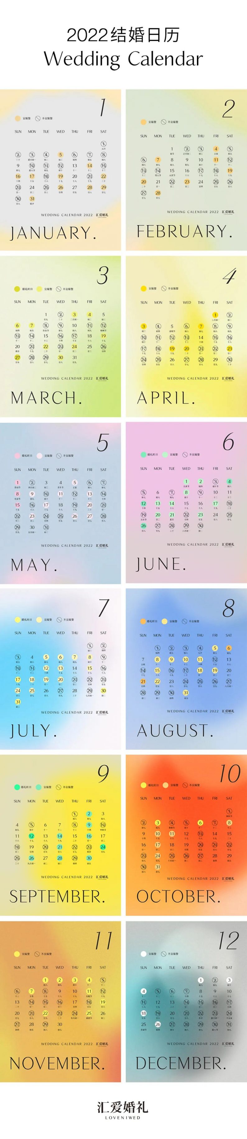 2022年属龙结婚吉日一览表,官网2022年结婚吉日一览表