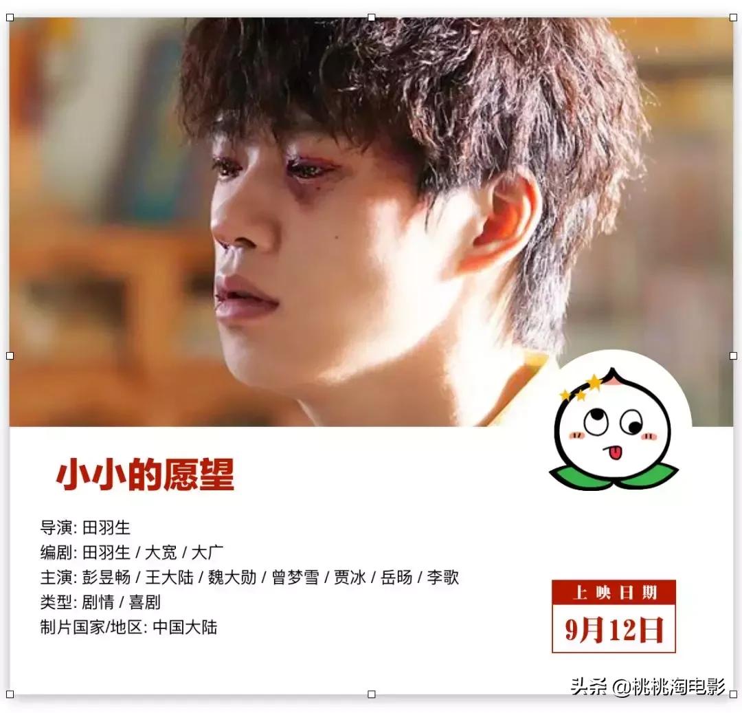 《诛仙》《小小的心愿》《名侦探柯南》，最强中秋档来了