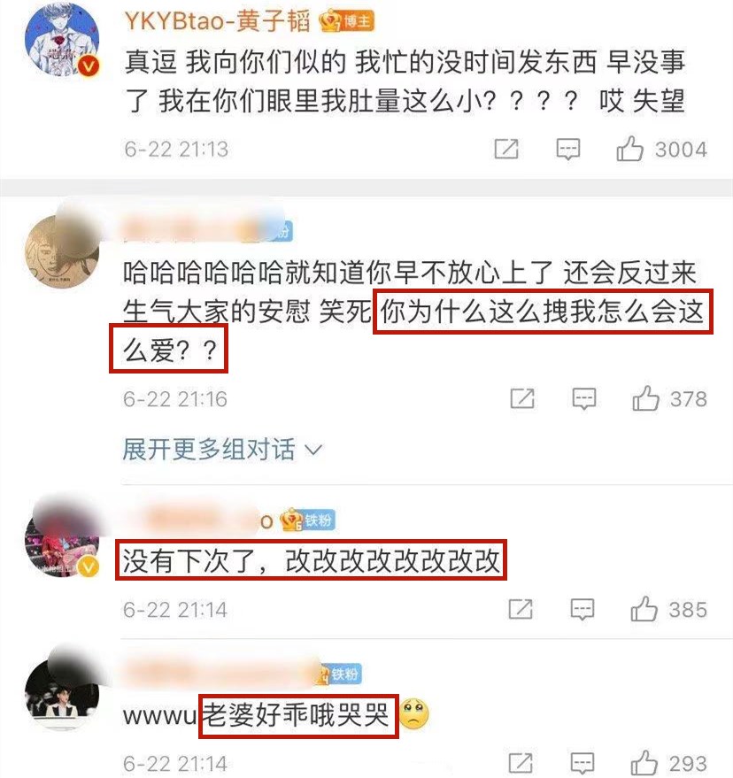 黄子韬直播霸气回应,黄子韬道歉直播暴躁劝粉丝分手