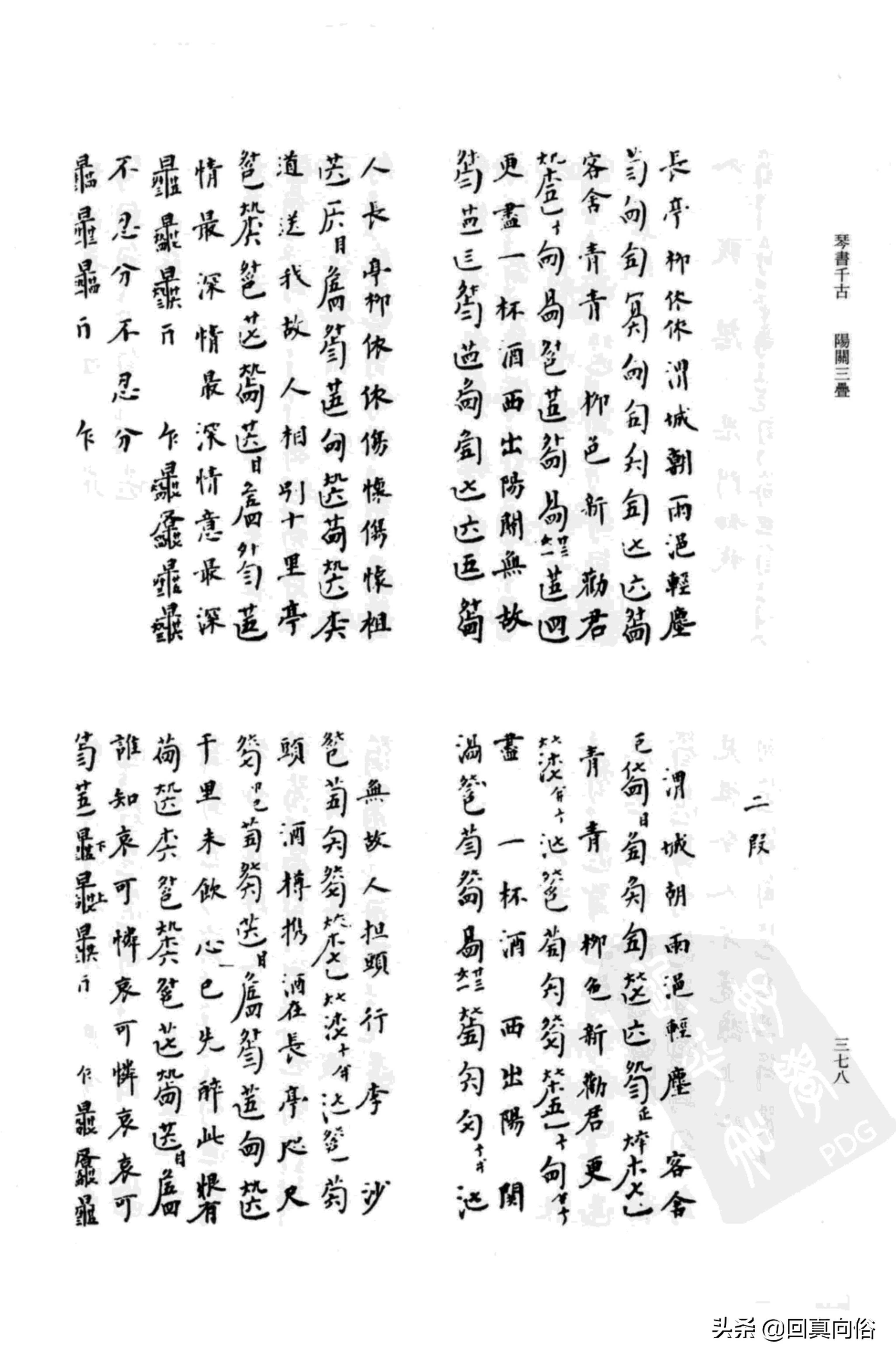 《琴书千古》撰者不详+乐瑛---韦编三绝