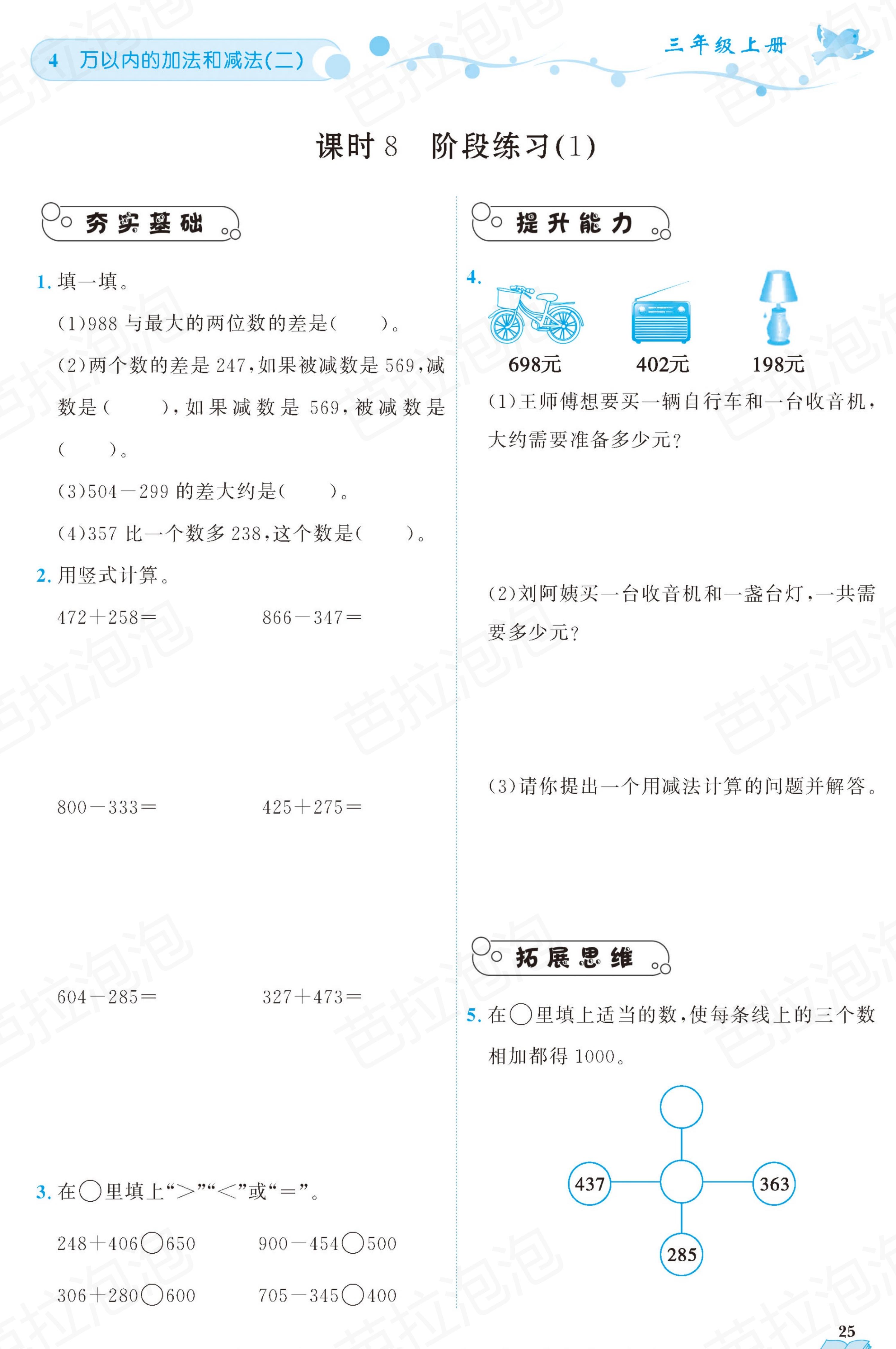 三年级上册语文课时练电子版22课,三年级数学上册黄冈名师天天练