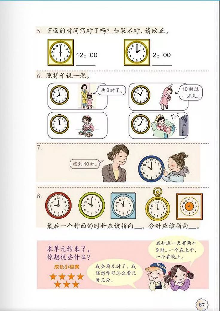 小学数学人教版二年级电子课本,一年级下册数学课本电子版2012