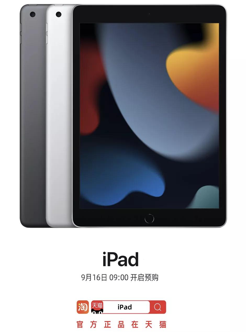 ipadmini6跟iphone13一起发布,ipadmini6和苹果13一起上架吗