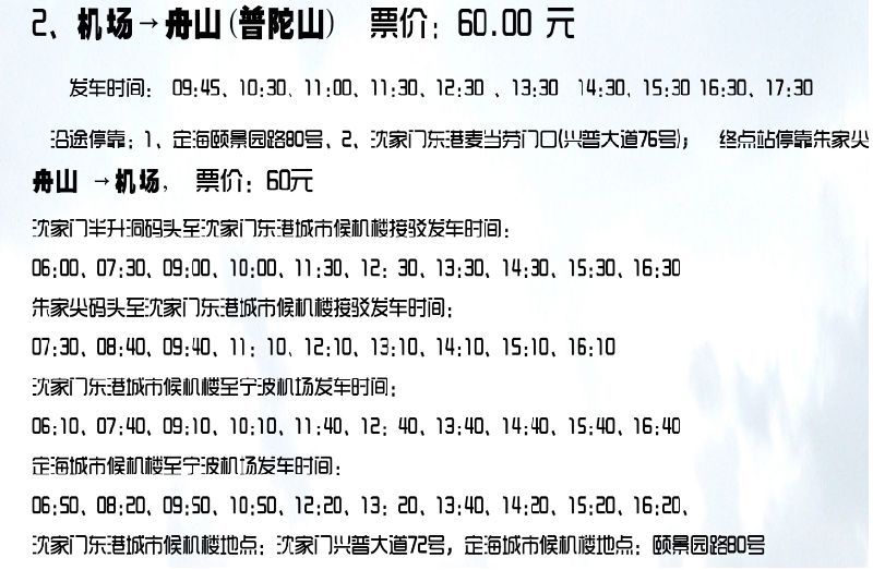 宁波机场大巴慈溪线时刻表,2019宁波机场大巴时刻表