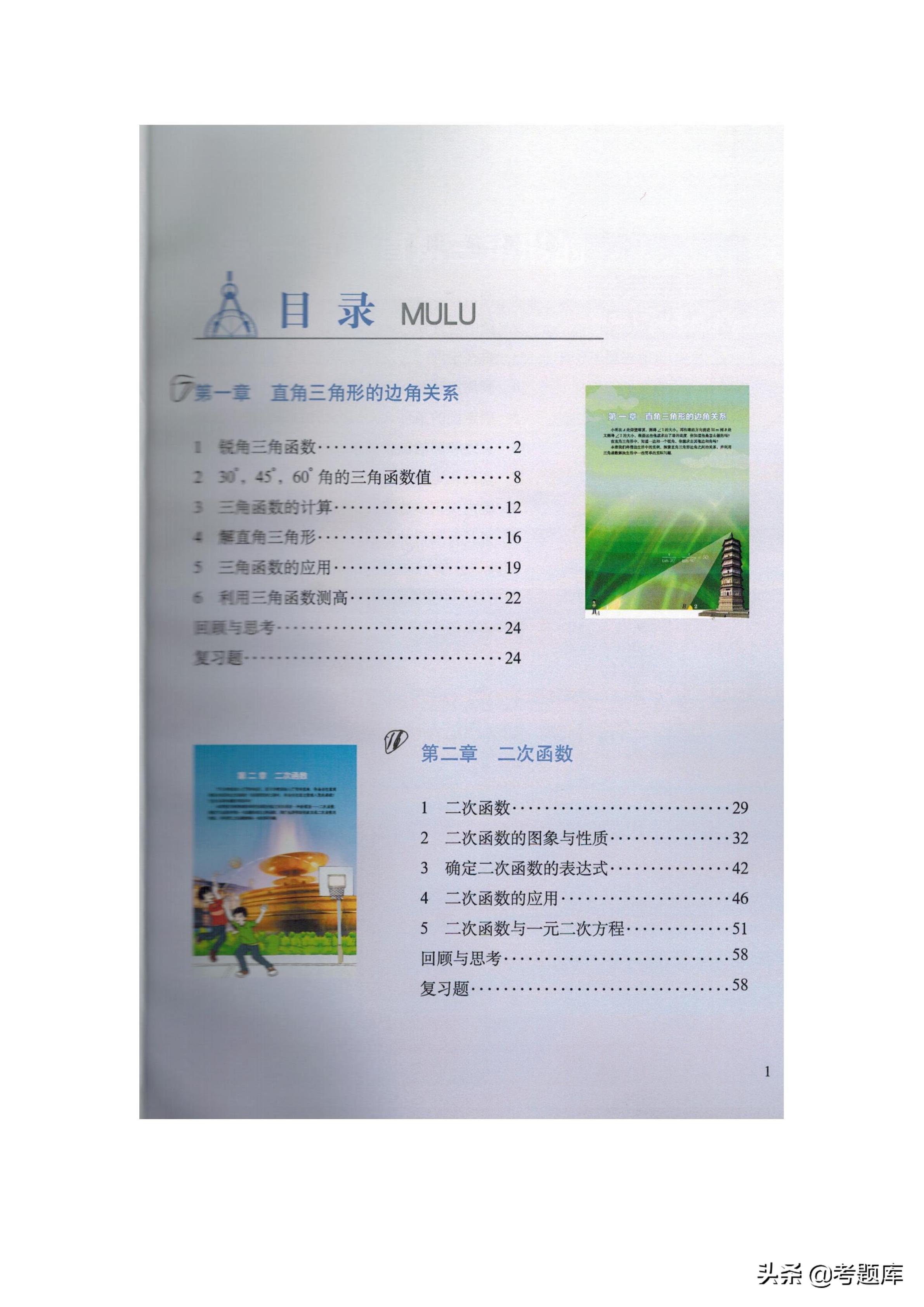 九年级下册数学北师大版垂径定理,九年级下册数学北师大版教材答案