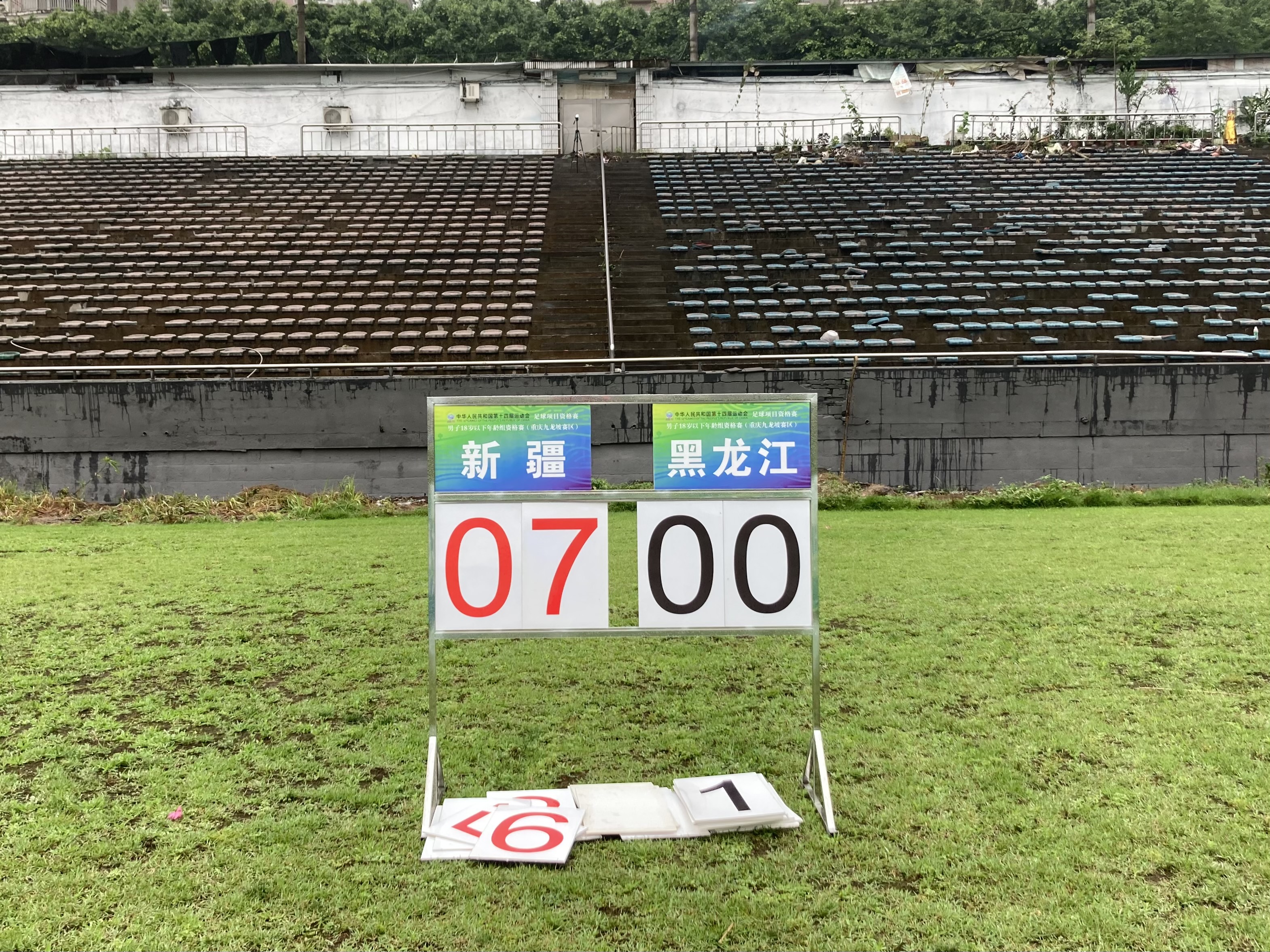 细节！心态！严谨！全运会U18资格赛首轮*疆新**7比0大胜背后的故事