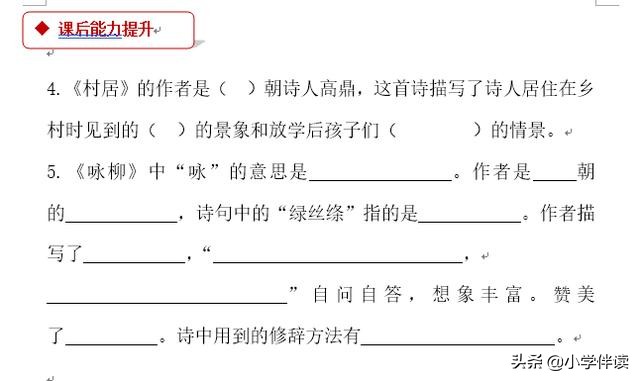 二年级上古诗二首课后讲解,二年级古诗二首知识点总结