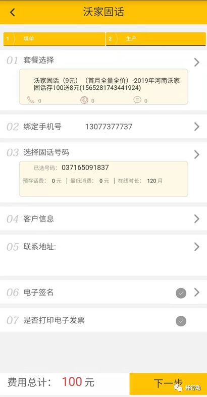 联通蜂行动运营中心电话,联通沃家固话怎么用