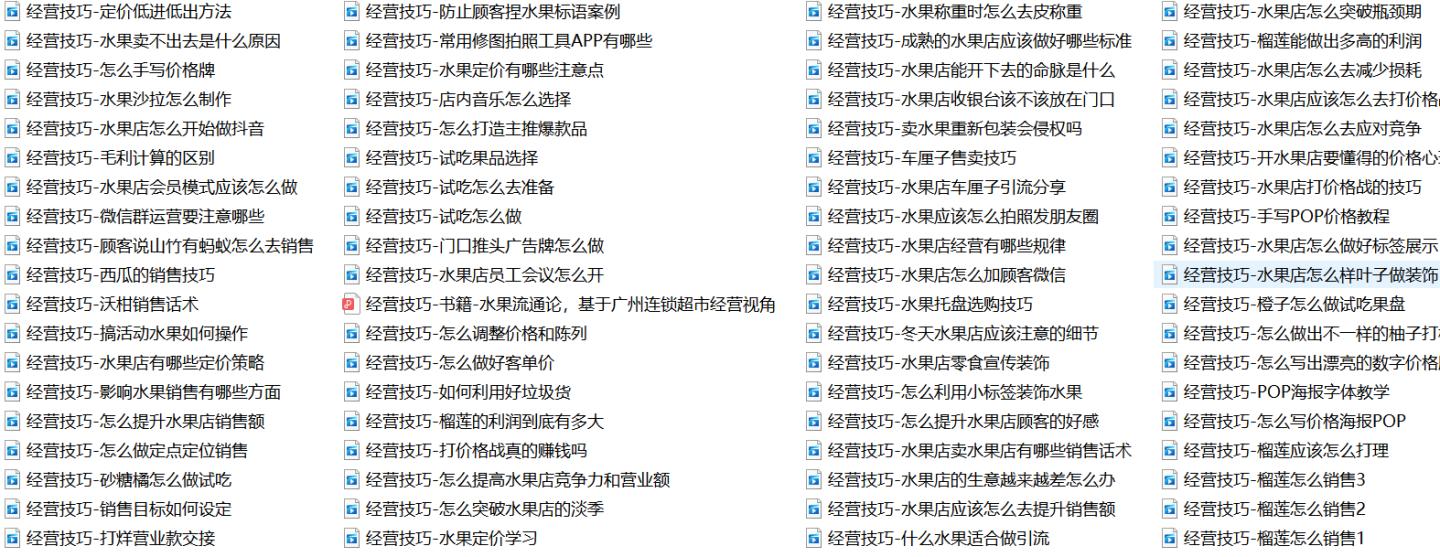 水果店入门教程视频，开水果店入门教程