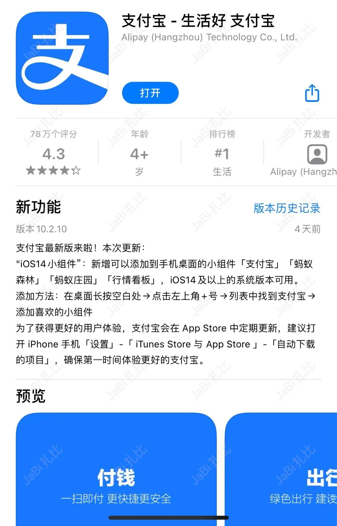 支付宝哪个版本支持ios14,ios16.3.1支付宝小组件不显示