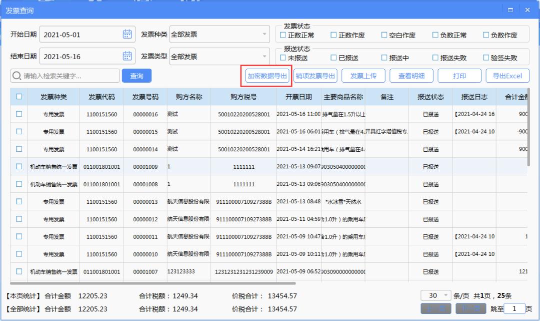 开票软件金税盘怎么开机动车发票,山西金税盘怎么开具机动车发票