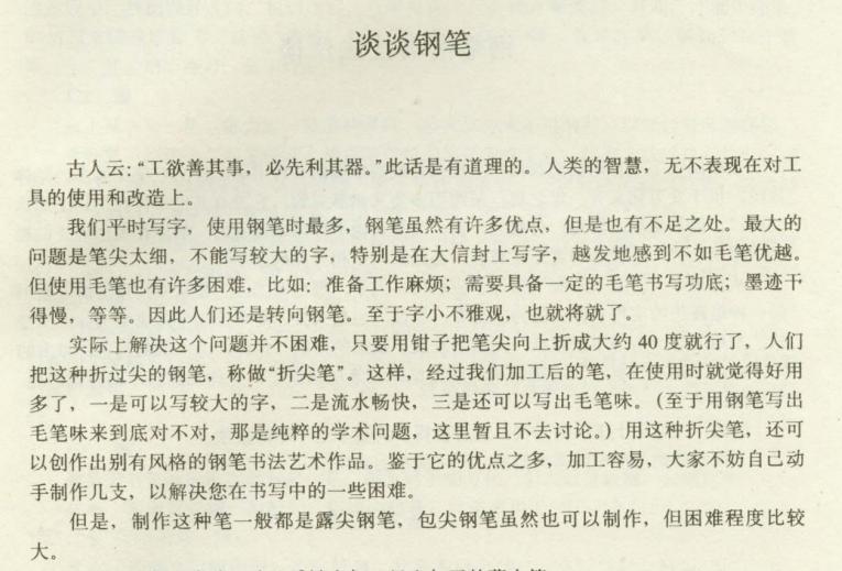 田英章最好的硬笔字帖纯手写,田英章老师的百家姓学生版字帖