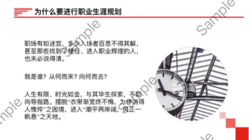 大学生职业生涯规划ppt模板免费,员工职业生涯规划培训教材ppt