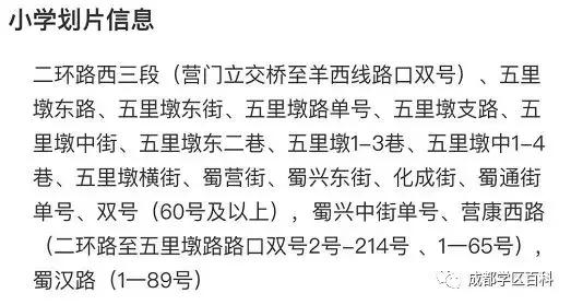 成都学区百科40强,金牛学区划分2021