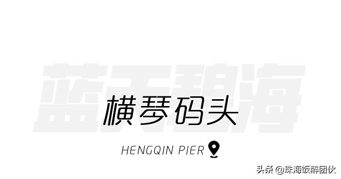 等疫情结束，珠海这些「小众打卡地」你一定要去！