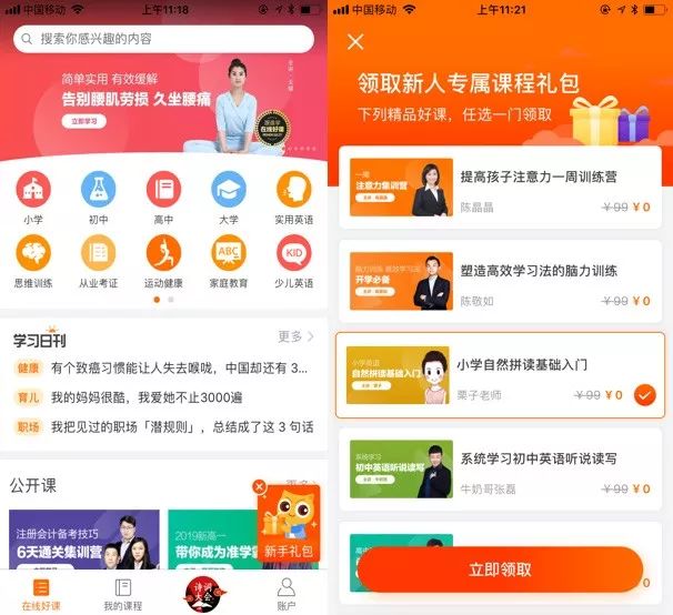 即将上市的“跟谁学”，有哪些运营增长方法值得学？