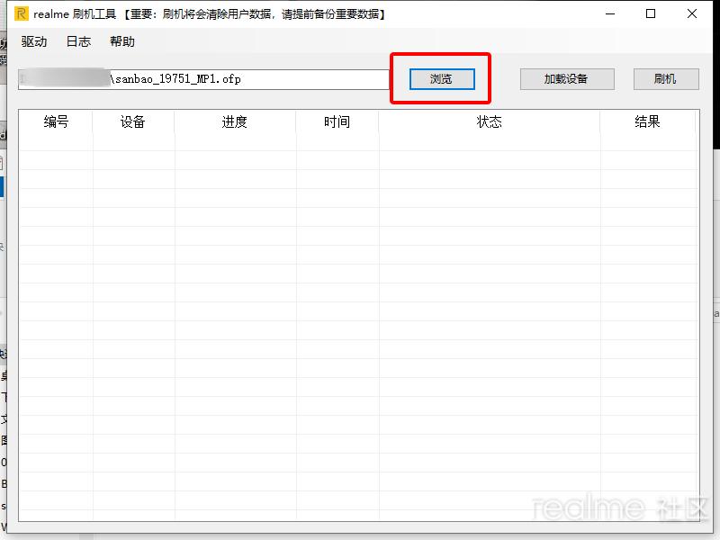 realme怎么刷机清除密码保留数据,realme1.2版本刷机教程