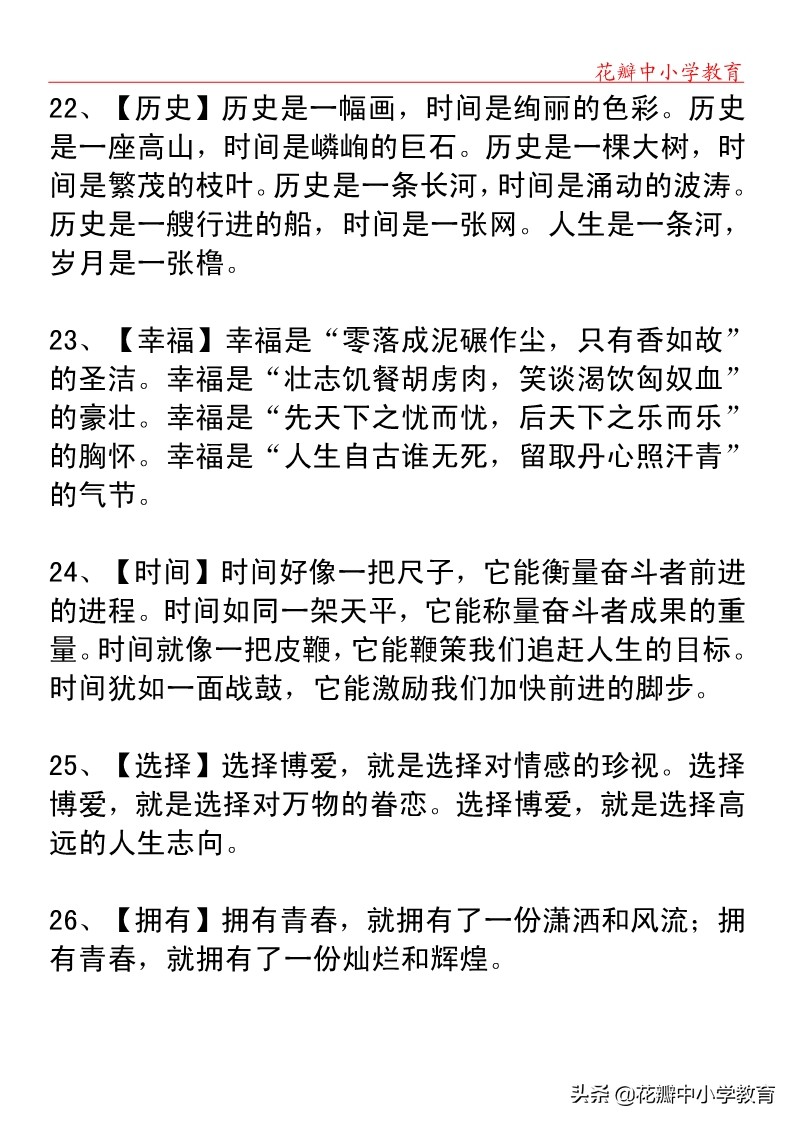 小学语文排比句100例,小学语文句子积累排比句