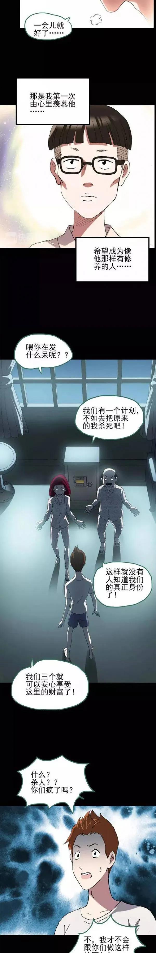 变脸人性漫画,穷小子变有钱的人性漫画