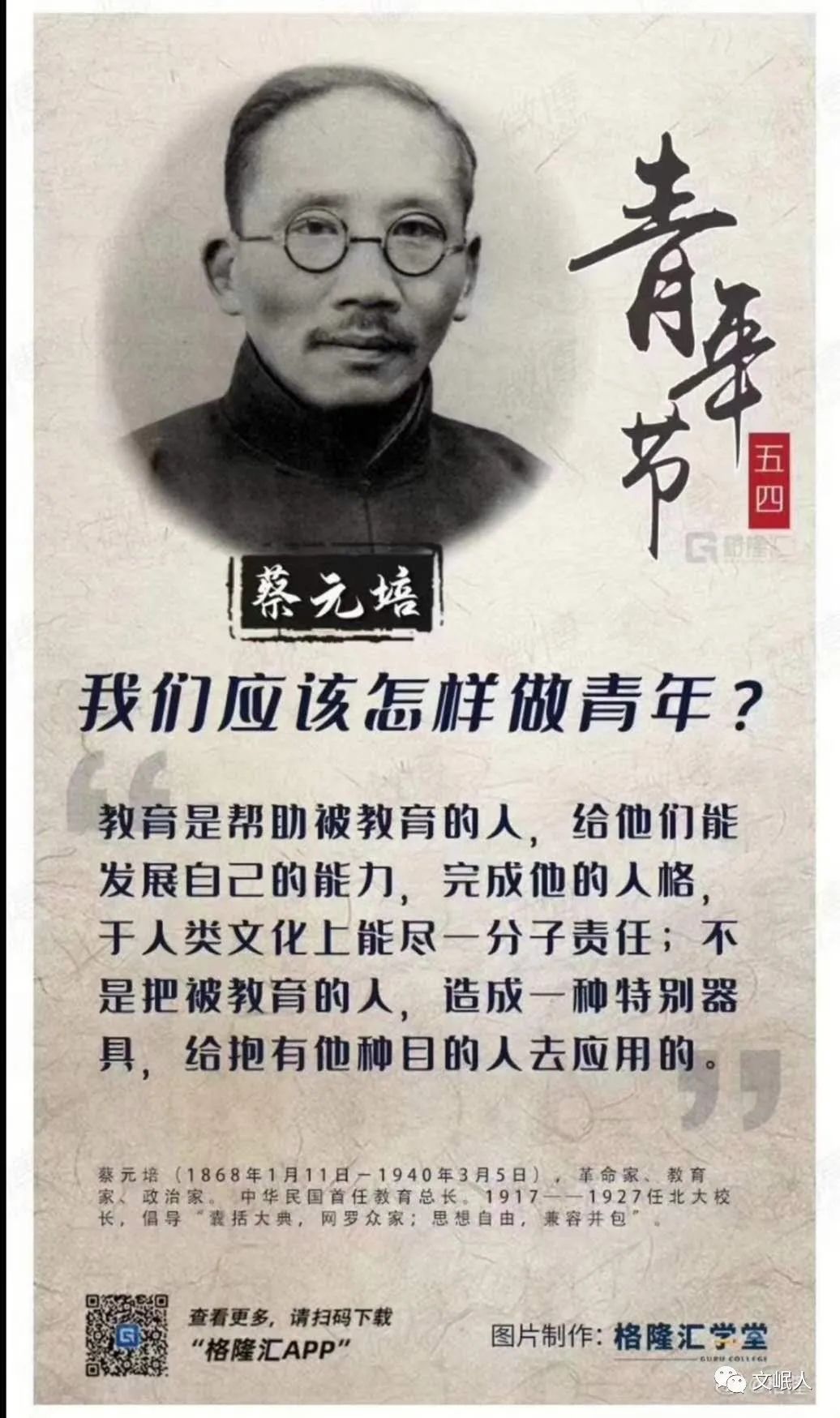 一个五四，三样青春‖文岷人‖第0029期